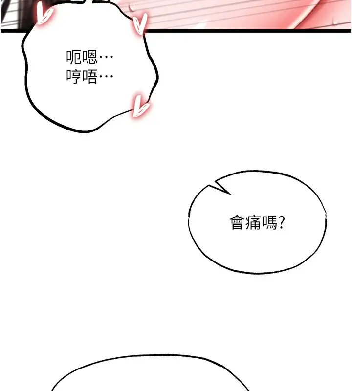漫画《色雕英雄传：一捅天下》第56话第30张图