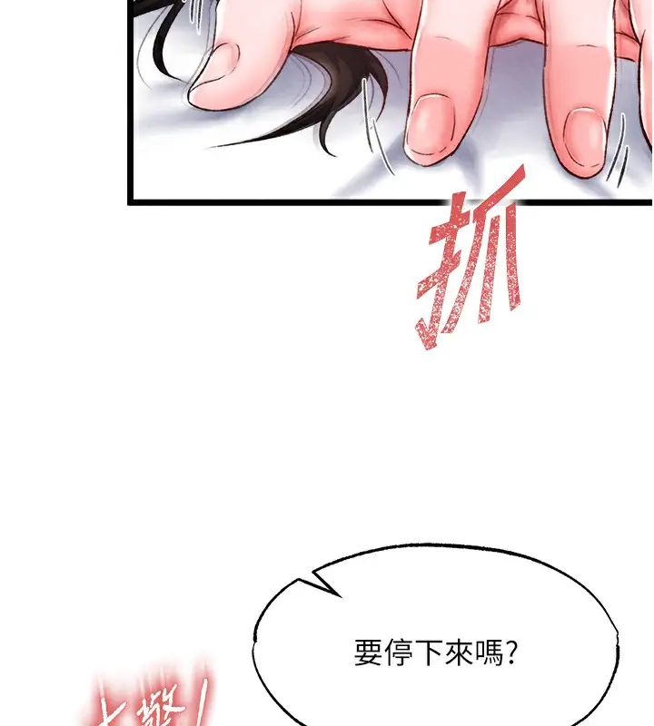 漫画《色雕英雄传：一捅天下》第56话第36张图