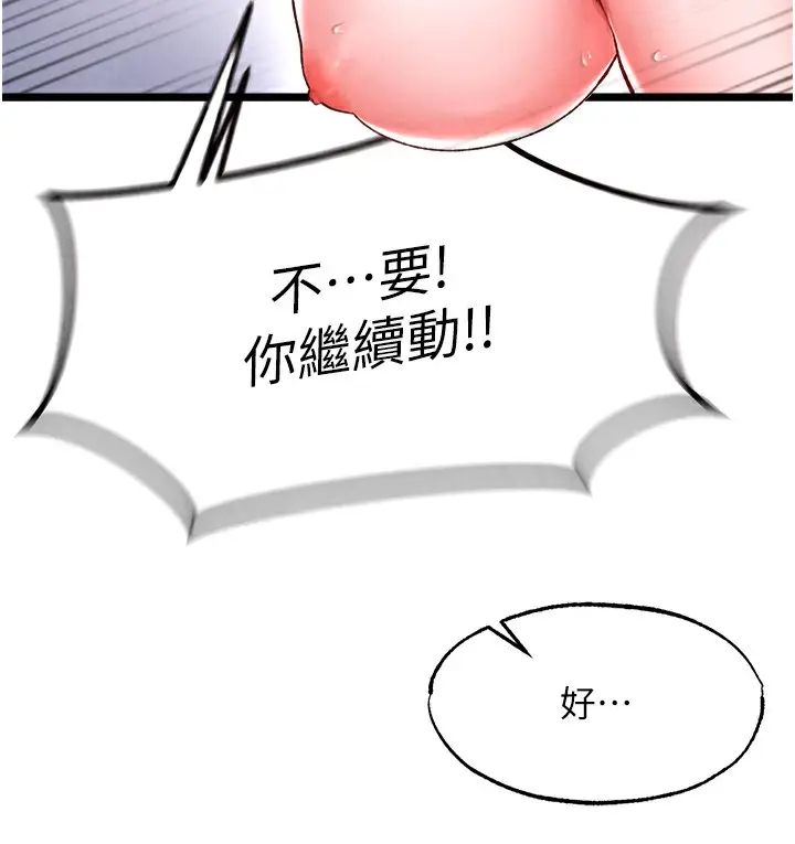 漫画《色雕英雄传：一捅天下》第56话第38张图