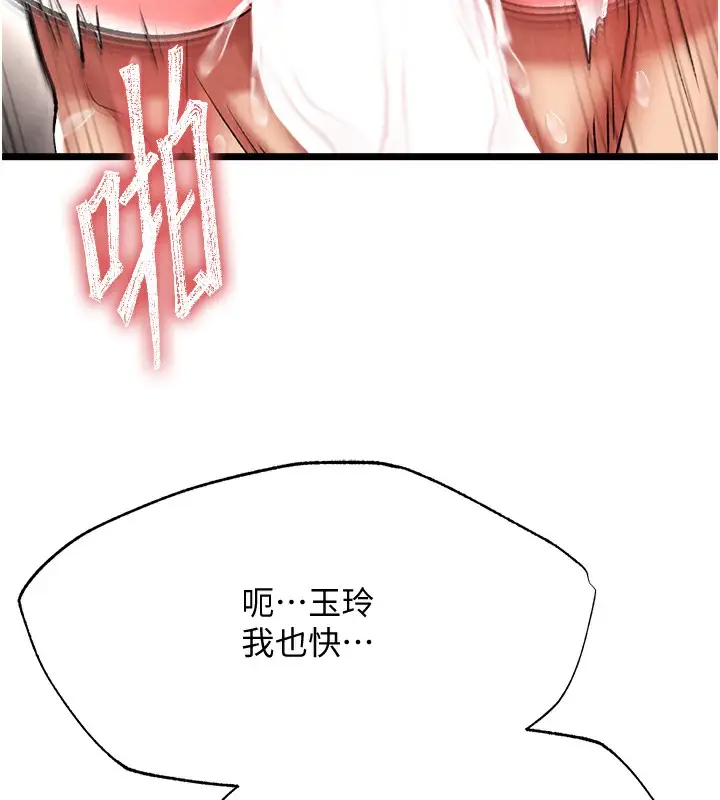 漫画《色雕英雄传：一捅天下》第56话第55张图