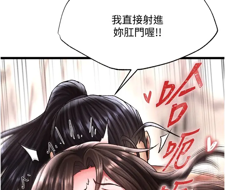 漫画《色雕英雄传：一捅天下》第56话第56张图
