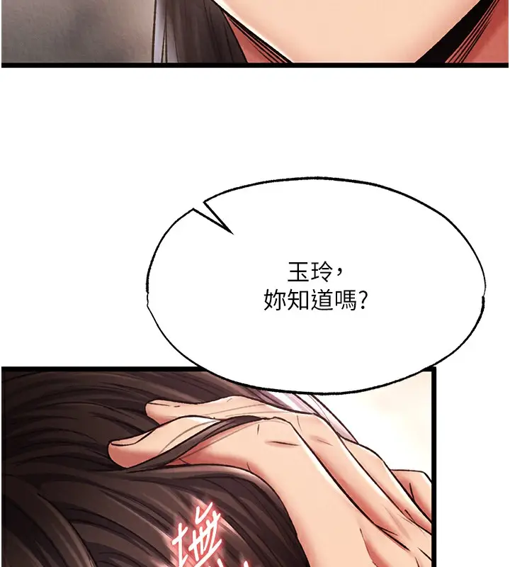 漫画《色雕英雄传：一捅天下》第56话第78张图