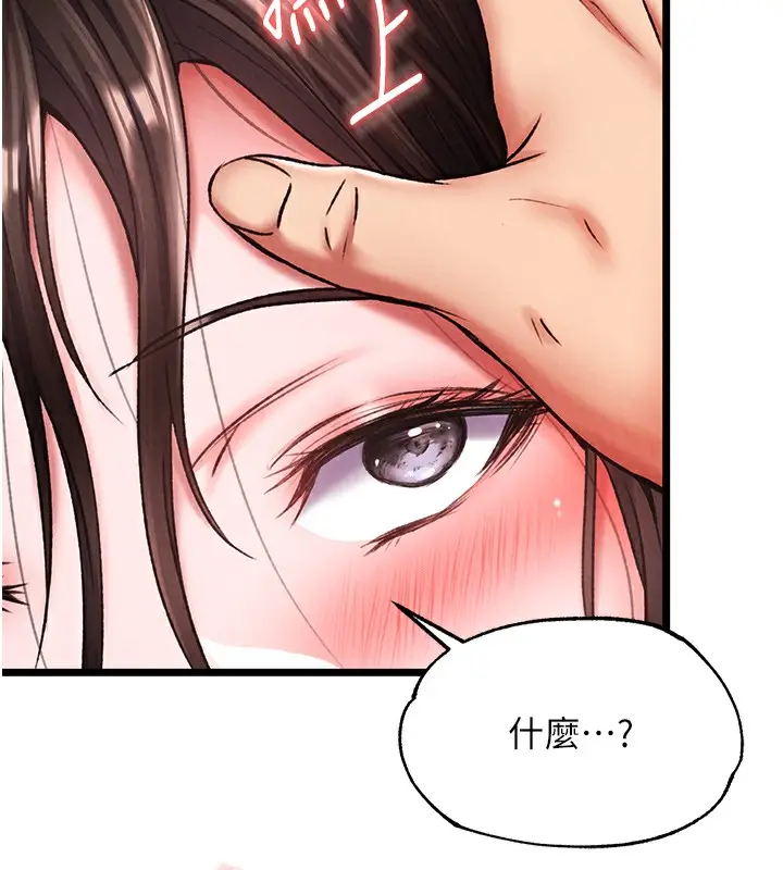 漫画《色雕英雄传：一捅天下》第56话第79张图