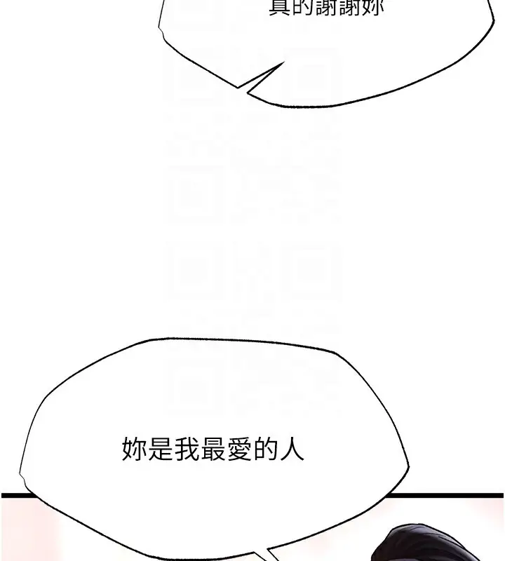 漫画《色雕英雄传：一捅天下》第56话第83张图