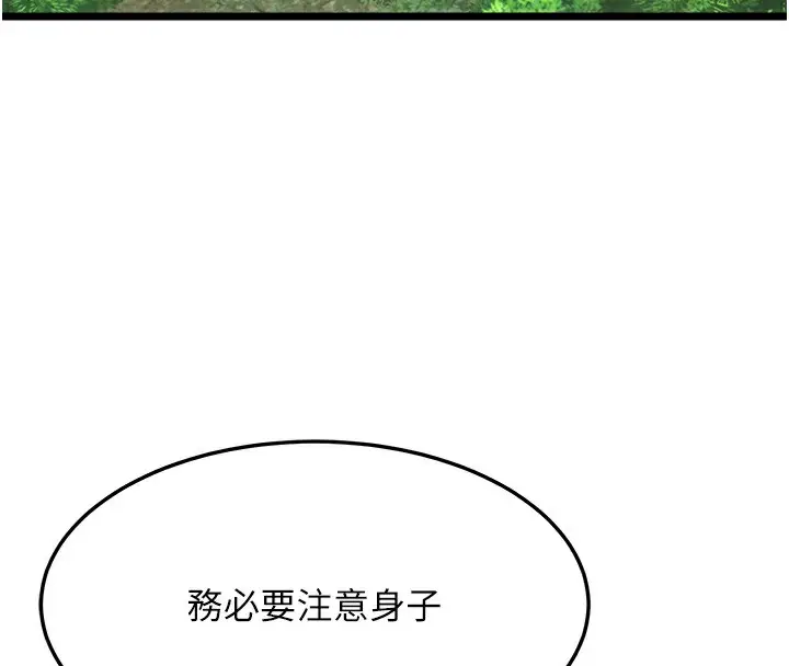 漫画《色雕英雄传：一捅天下》第56话第92张图