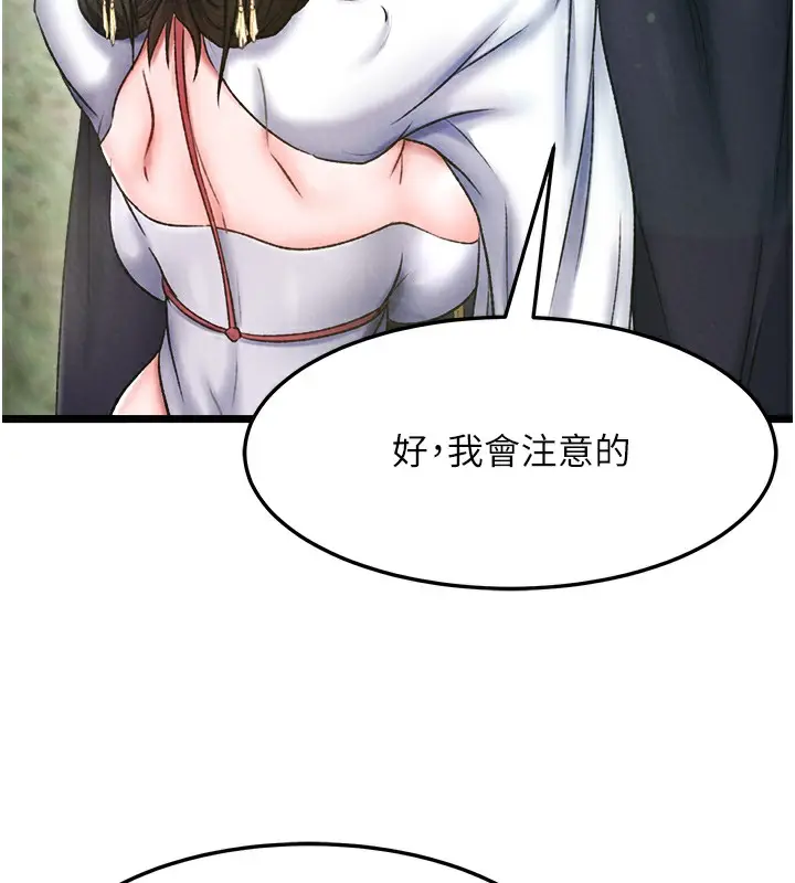 漫画《色雕英雄传：一捅天下》第56话第94张图
