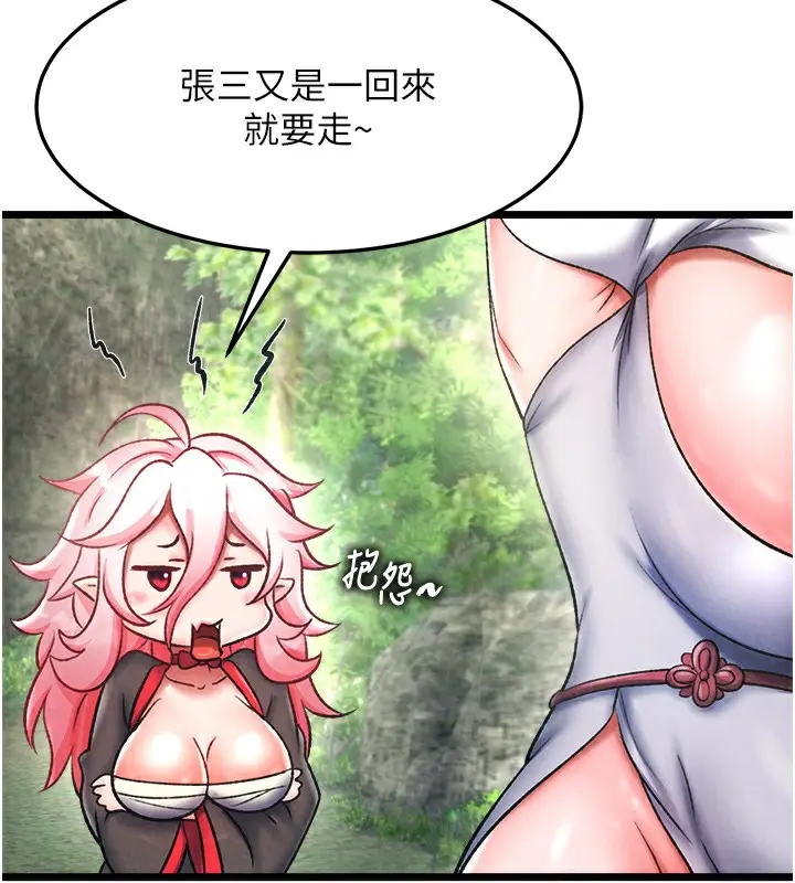 漫画《色雕英雄传：一捅天下》第56话第95张图