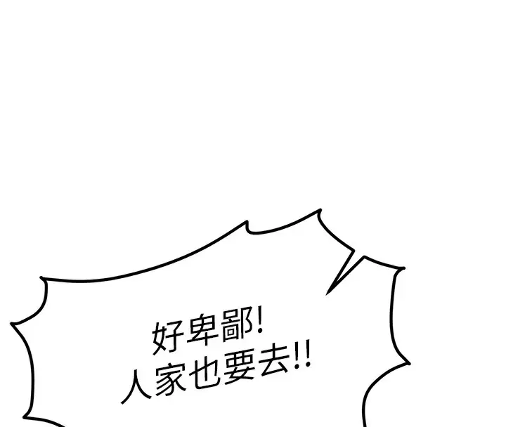 漫画《色雕英雄传：一捅天下》第56话第96张图