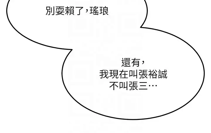 漫画《色雕英雄传：一捅天下》第56话第98张图