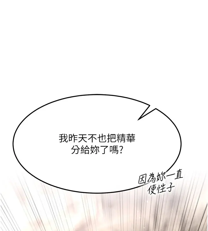 漫画《色雕英雄传：一捅天下》第56话第99张图
