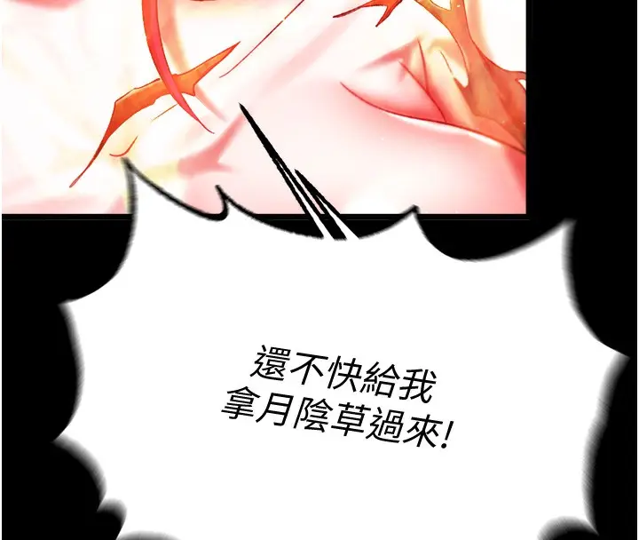 漫画《色雕英雄传：一捅天下》第57话第10张图