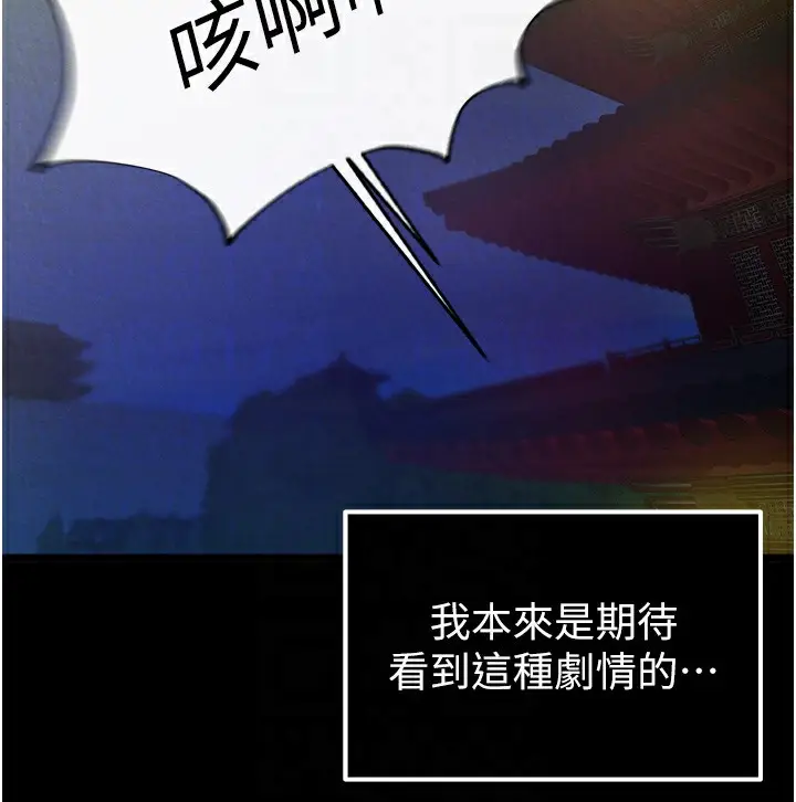 漫画《色雕英雄传：一捅天下》第57话第100张图