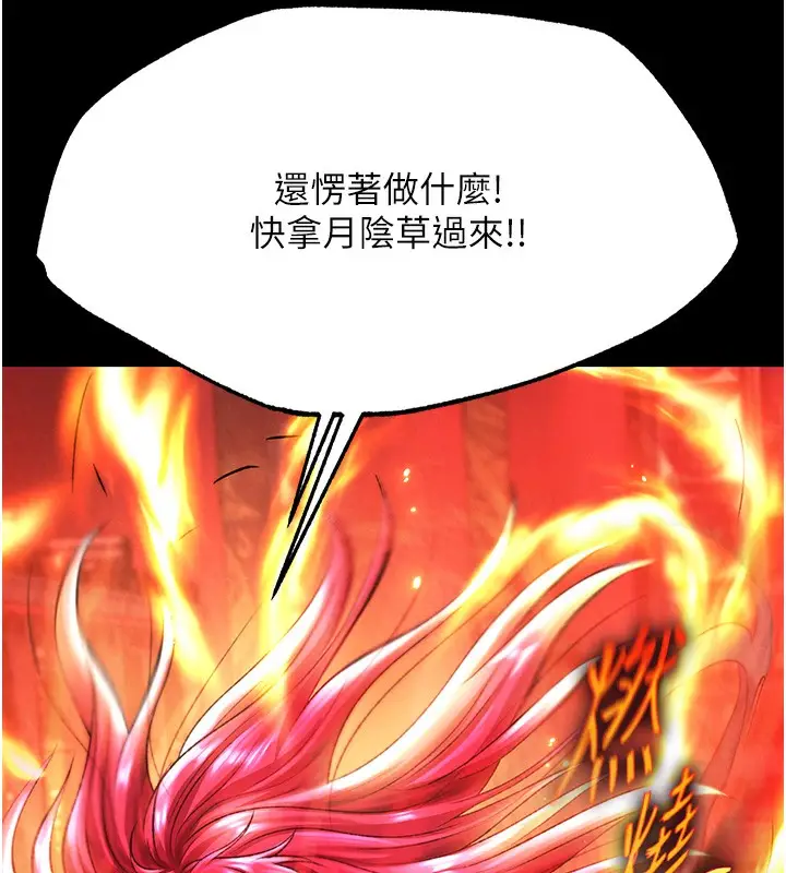 漫画《色雕英雄传：一捅天下》第57话第103张图