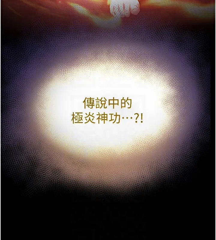 漫画《色雕英雄传：一捅天下》第57话第106张图