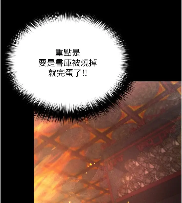 漫画《色雕英雄传：一捅天下》第57话第109张图