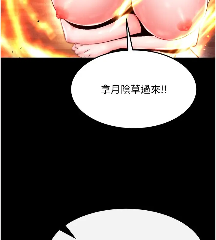 漫画《色雕英雄传：一捅天下》第57话第115张图