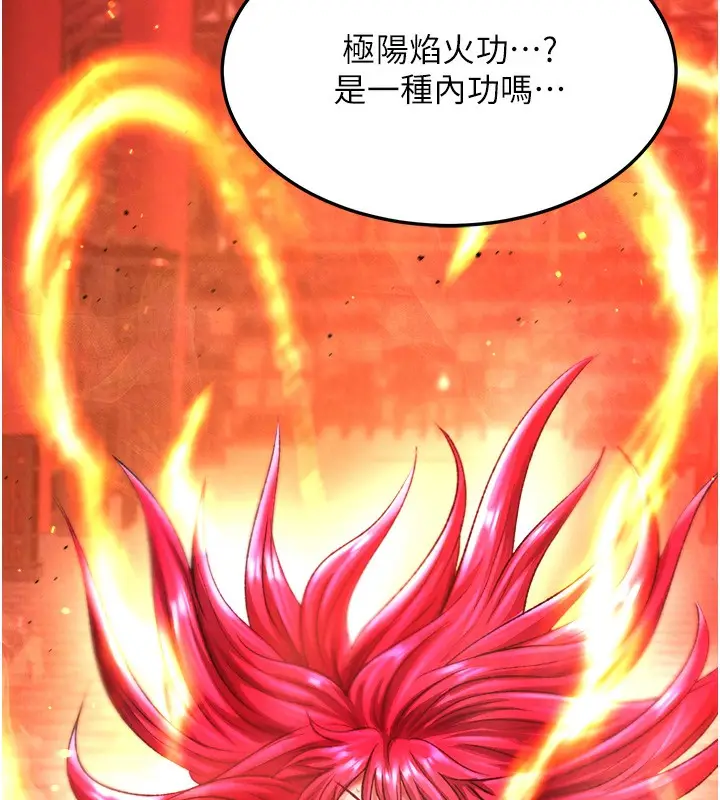 漫画《色雕英雄传：一捅天下》第57话第117张图