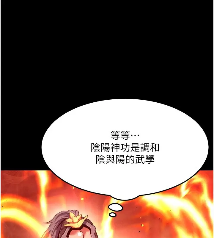 漫画《色雕英雄传：一捅天下》第57话第121张图