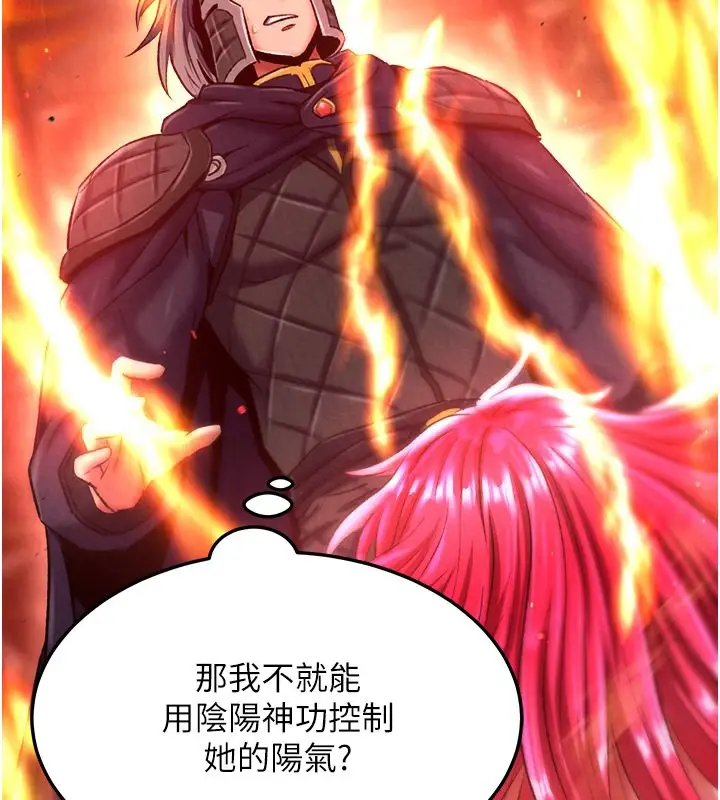 漫画《色雕英雄传：一捅天下》第57话第122张图