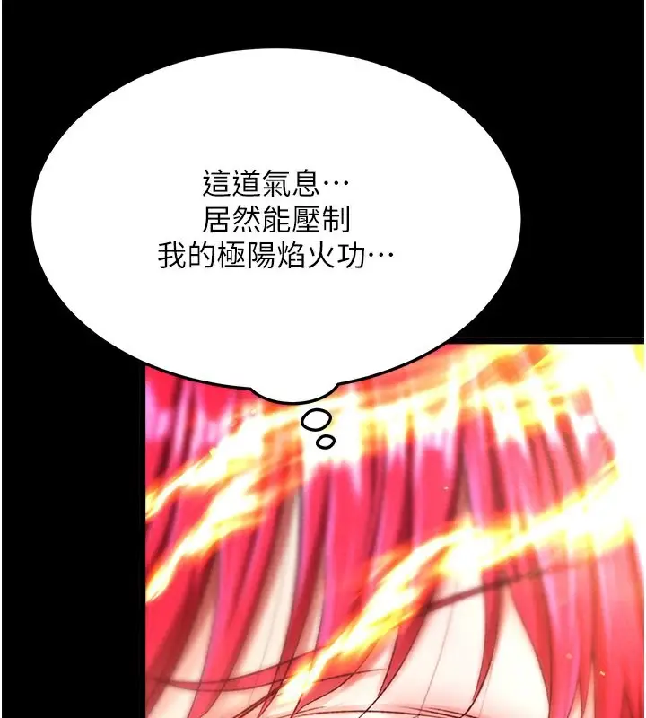 漫画《色雕英雄传：一捅天下》第57话第143张图