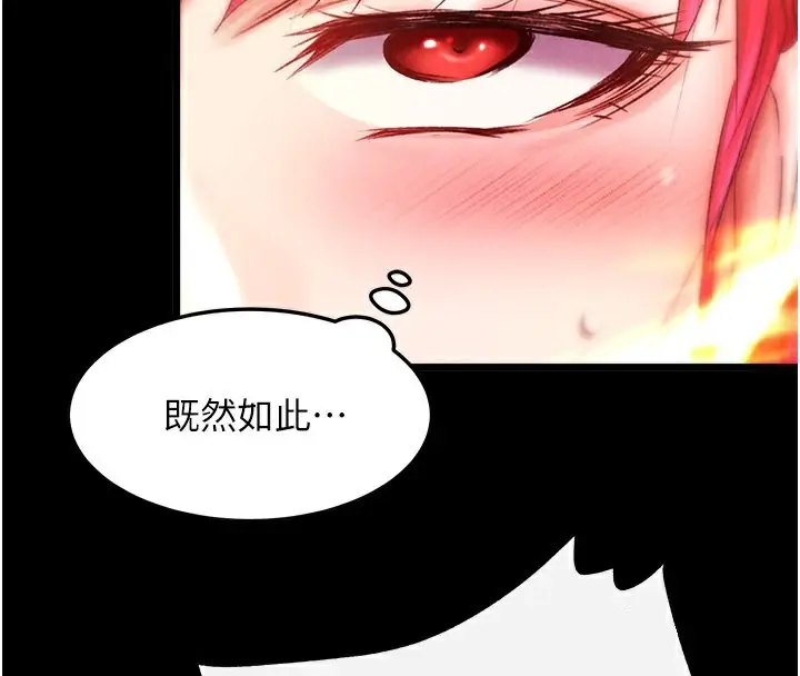 漫画《色雕英雄传：一捅天下》第57话第144张图