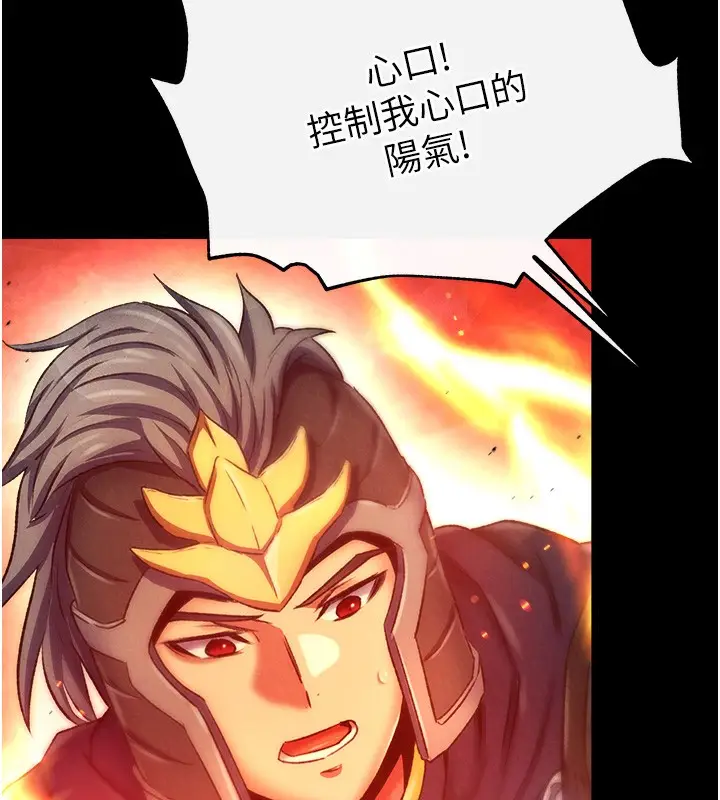 漫画《色雕英雄传：一捅天下》第57话第145张图