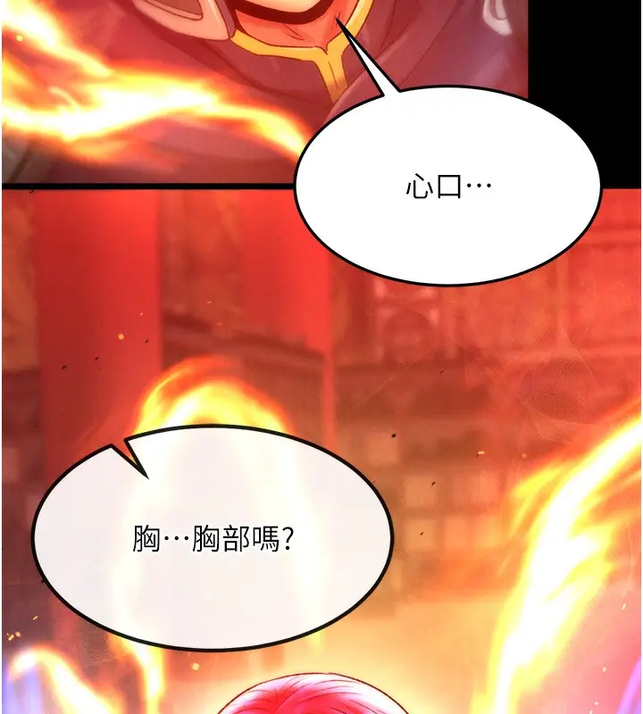 漫画《色雕英雄传：一捅天下》第57话第146张图