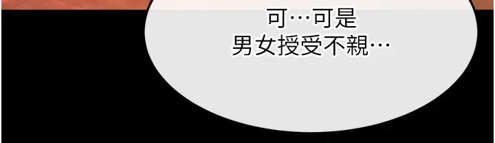 漫画《色雕英雄传：一捅天下》第57话第149张图