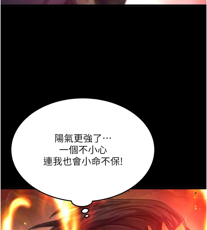 漫画《色雕英雄传：一捅天下》第57话第156张图