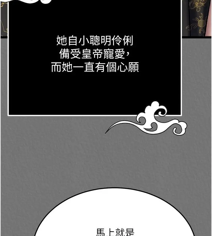 漫画《色雕英雄传：一捅天下》第57话第22张图
