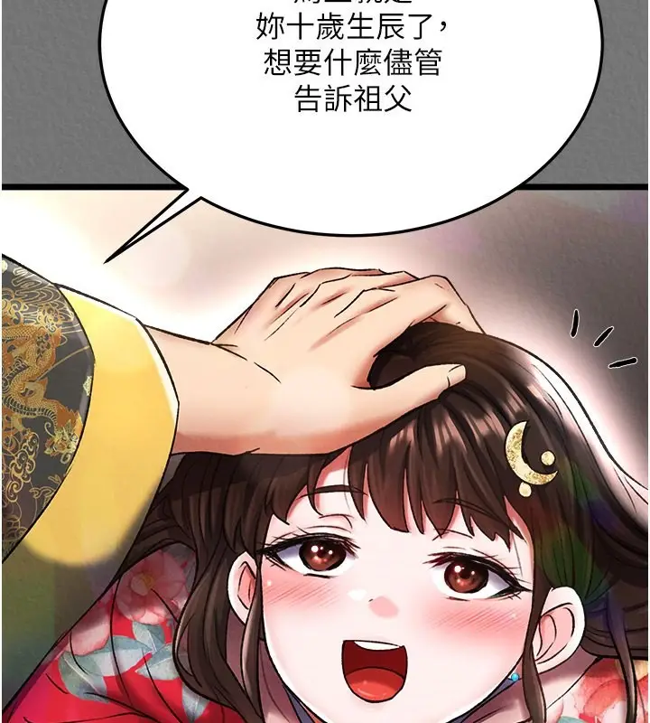 漫画《色雕英雄传：一捅天下》第57话第23张图