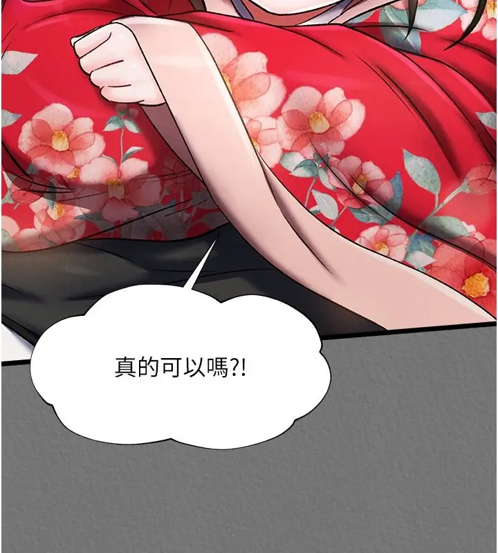 漫画《色雕英雄传：一捅天下》第57话第24张图