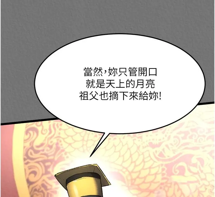 漫画《色雕英雄传：一捅天下》第57话第25张图