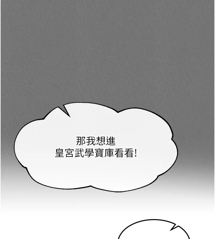 漫画《色雕英雄传：一捅天下》第57话第28张图