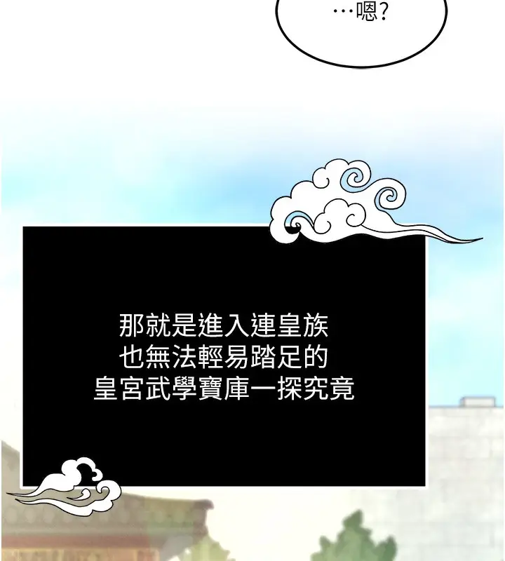 漫画《色雕英雄传：一捅天下》第57话第29张图