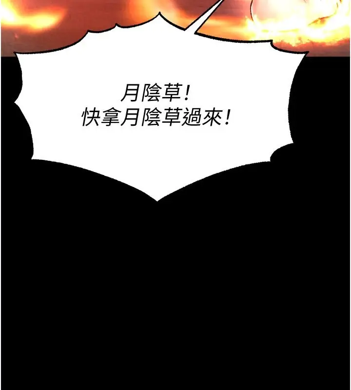 漫画《色雕英雄传：一捅天下》第57话第3张图