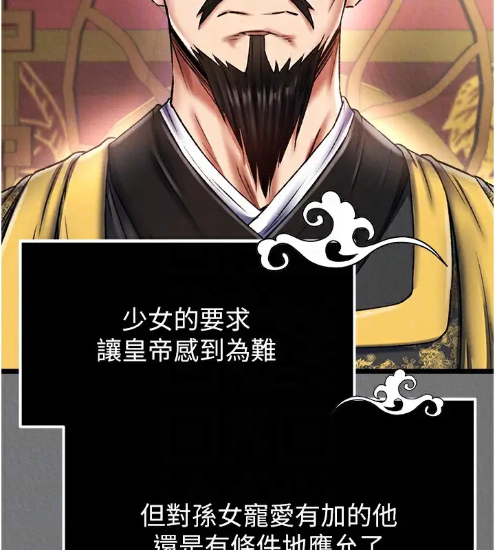 漫画《色雕英雄传：一捅天下》第57话第33张图