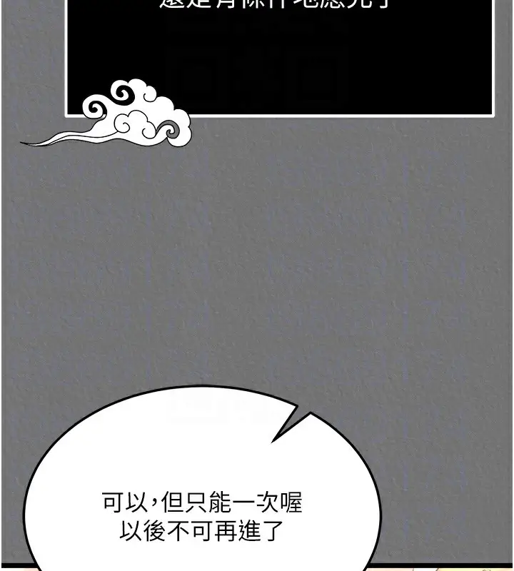 漫画《色雕英雄传：一捅天下》第57话第34张图