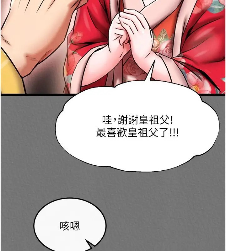 漫画《色雕英雄传：一捅天下》第57话第36张图