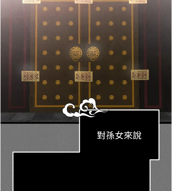 漫画《色雕英雄传：一捅天下》第57话第39张图