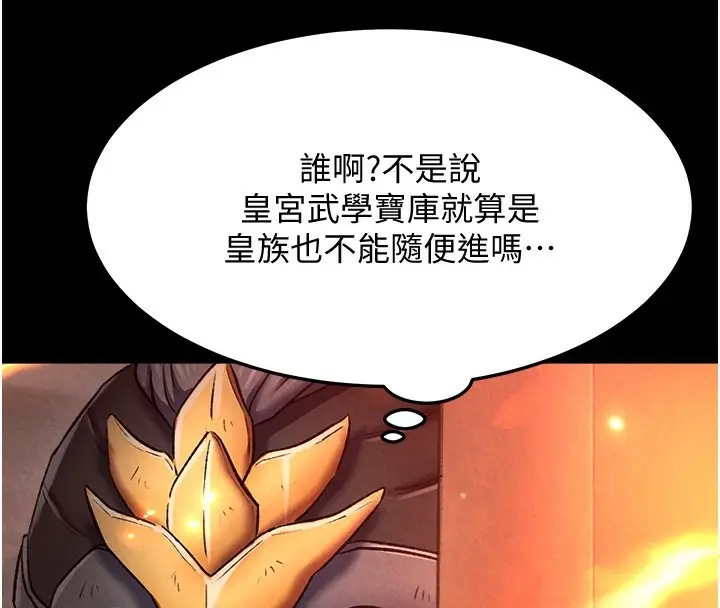 漫画《色雕英雄传：一捅天下》第57话第4张图