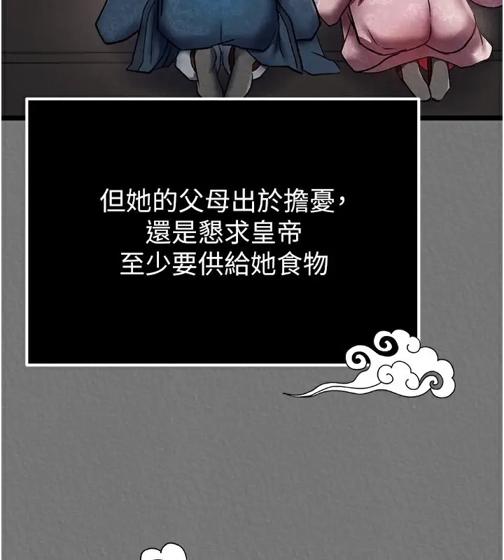 漫画《色雕英雄传：一捅天下》第57话第43张图