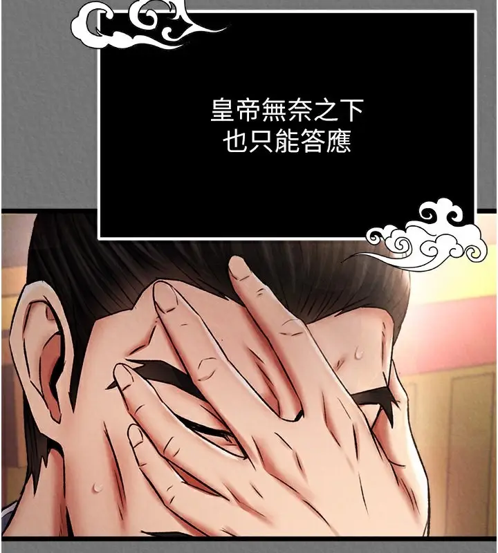 漫画《色雕英雄传：一捅天下》第57话第44张图