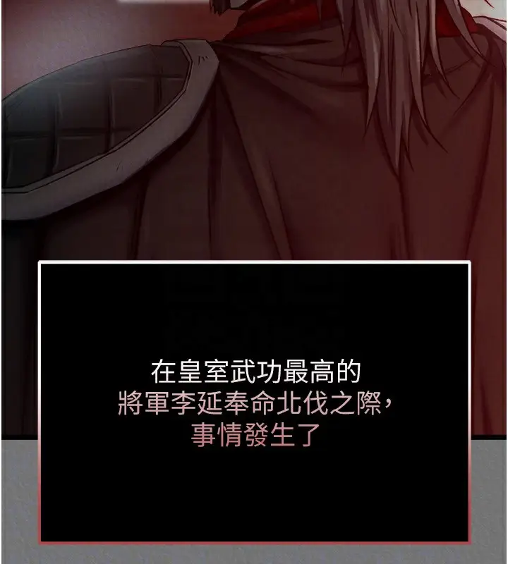 漫画《色雕英雄传：一捅天下》第57话第48张图
