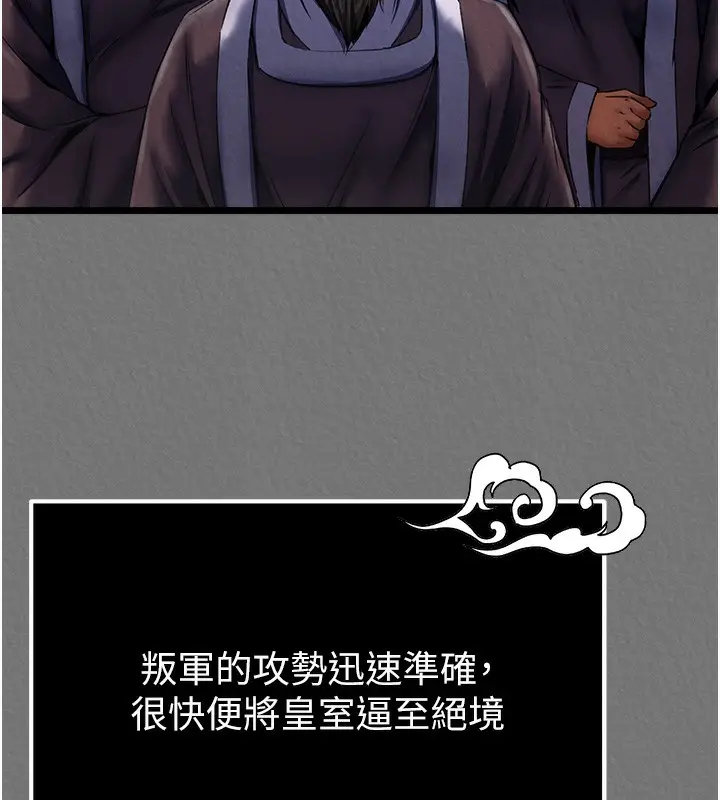 漫画《色雕英雄传：一捅天下》第57话第52张图