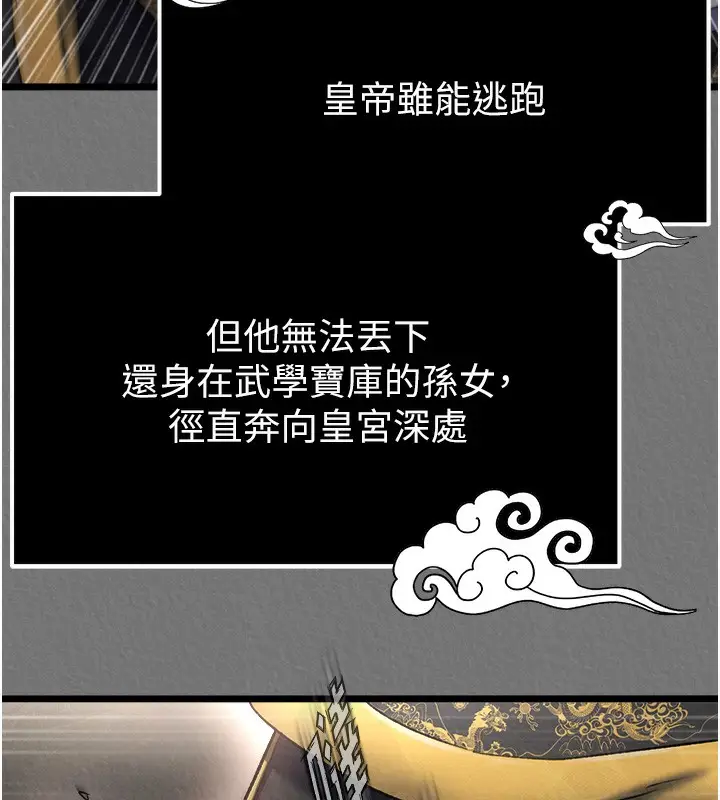 漫画《色雕英雄传：一捅天下》第57话第55张图