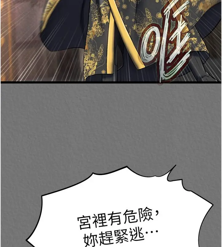 漫画《色雕英雄传：一捅天下》第57话第66张图