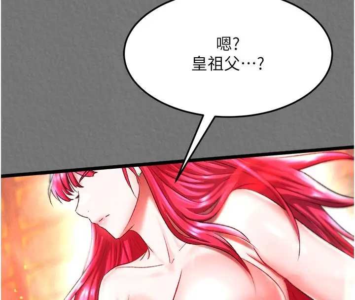 漫画《色雕英雄传：一捅天下》第57话第68张图