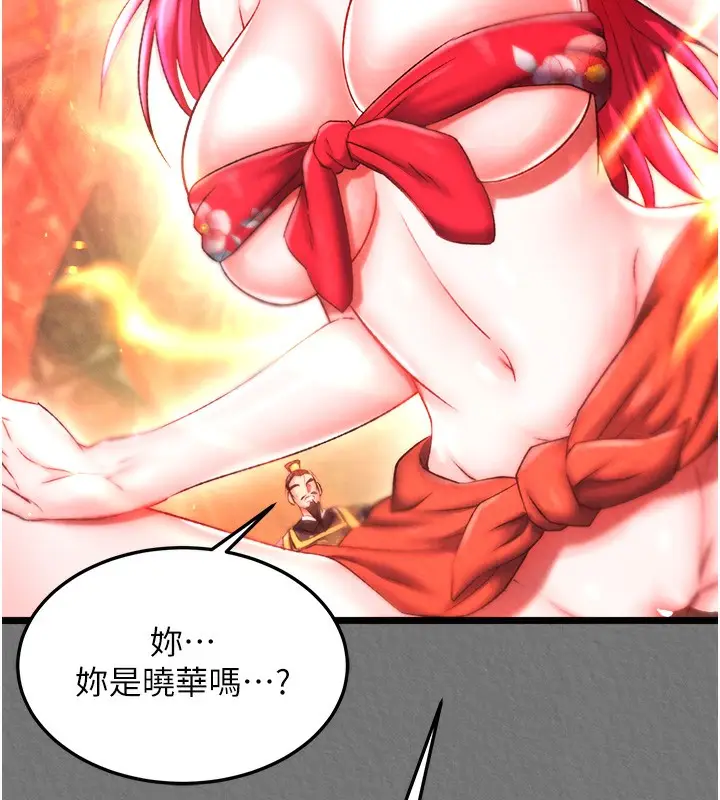 漫画《色雕英雄传：一捅天下》第57话第69张图