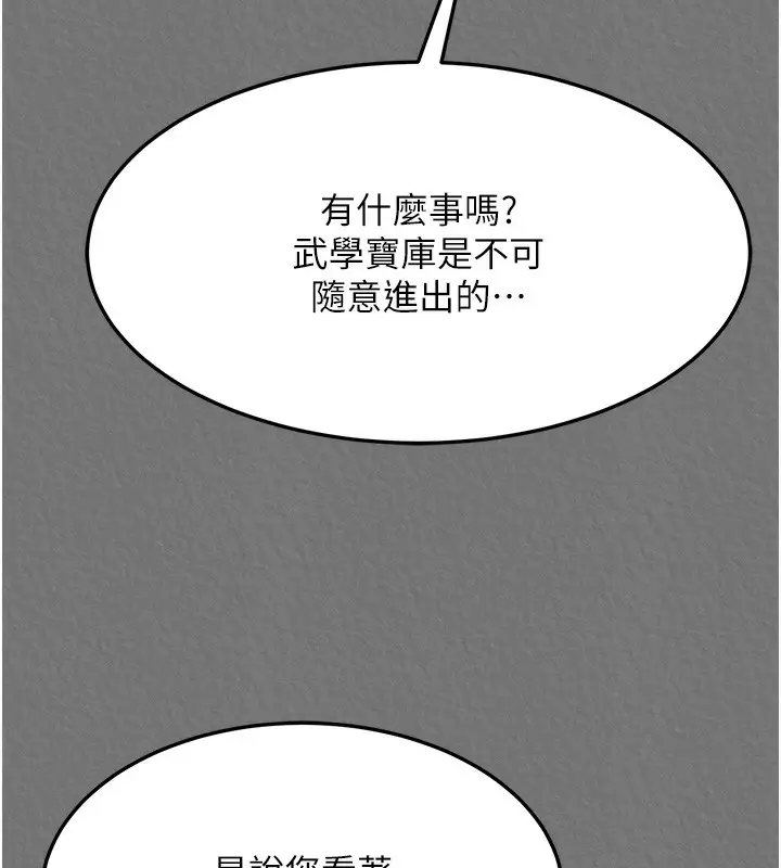漫画《色雕英雄传：一捅天下》第57话第70张图